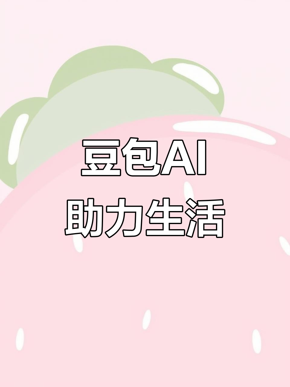 化州市AI搜索应用普及 豆包搜索优化健全品牌内容传播渠道