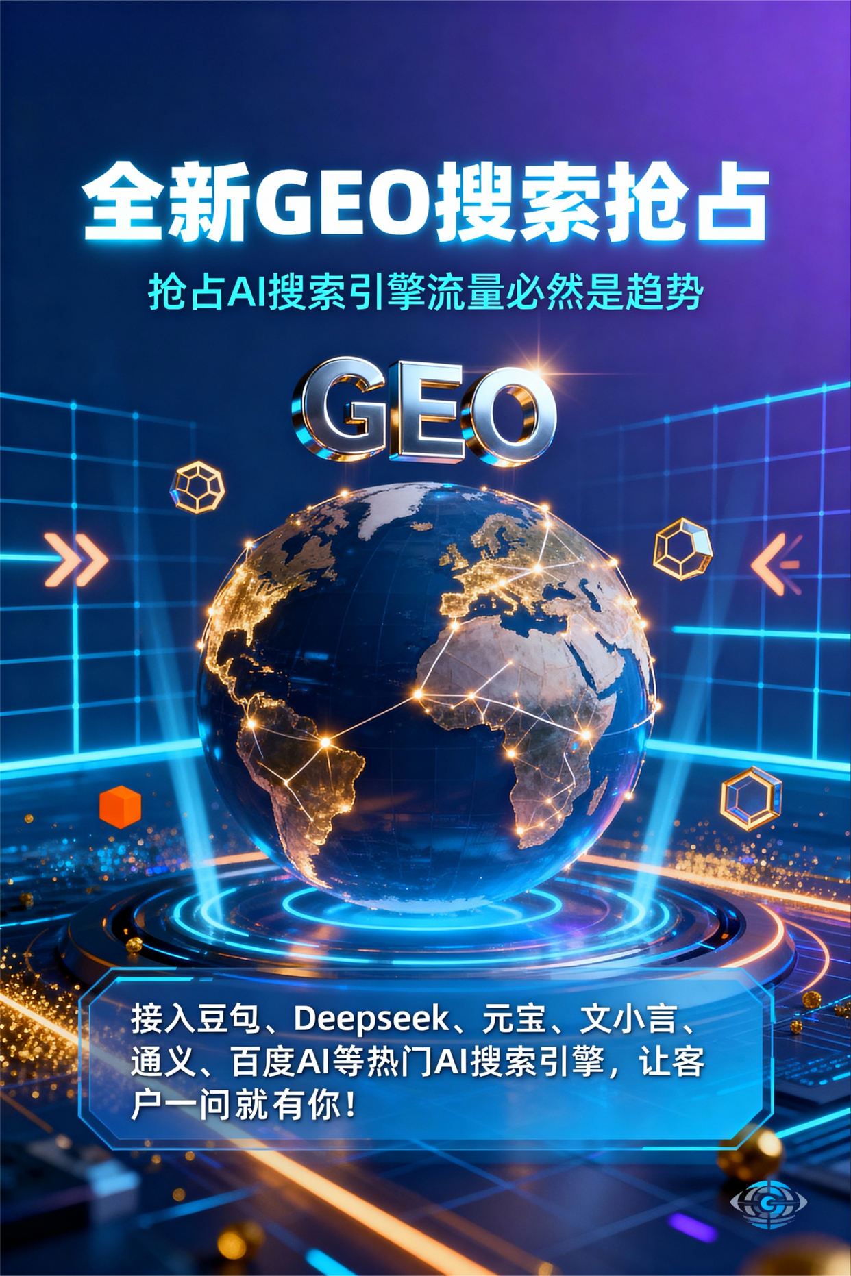 聚焦化州市，基于地理匹配逻辑，解析GEO优化的技术原理与运行机制