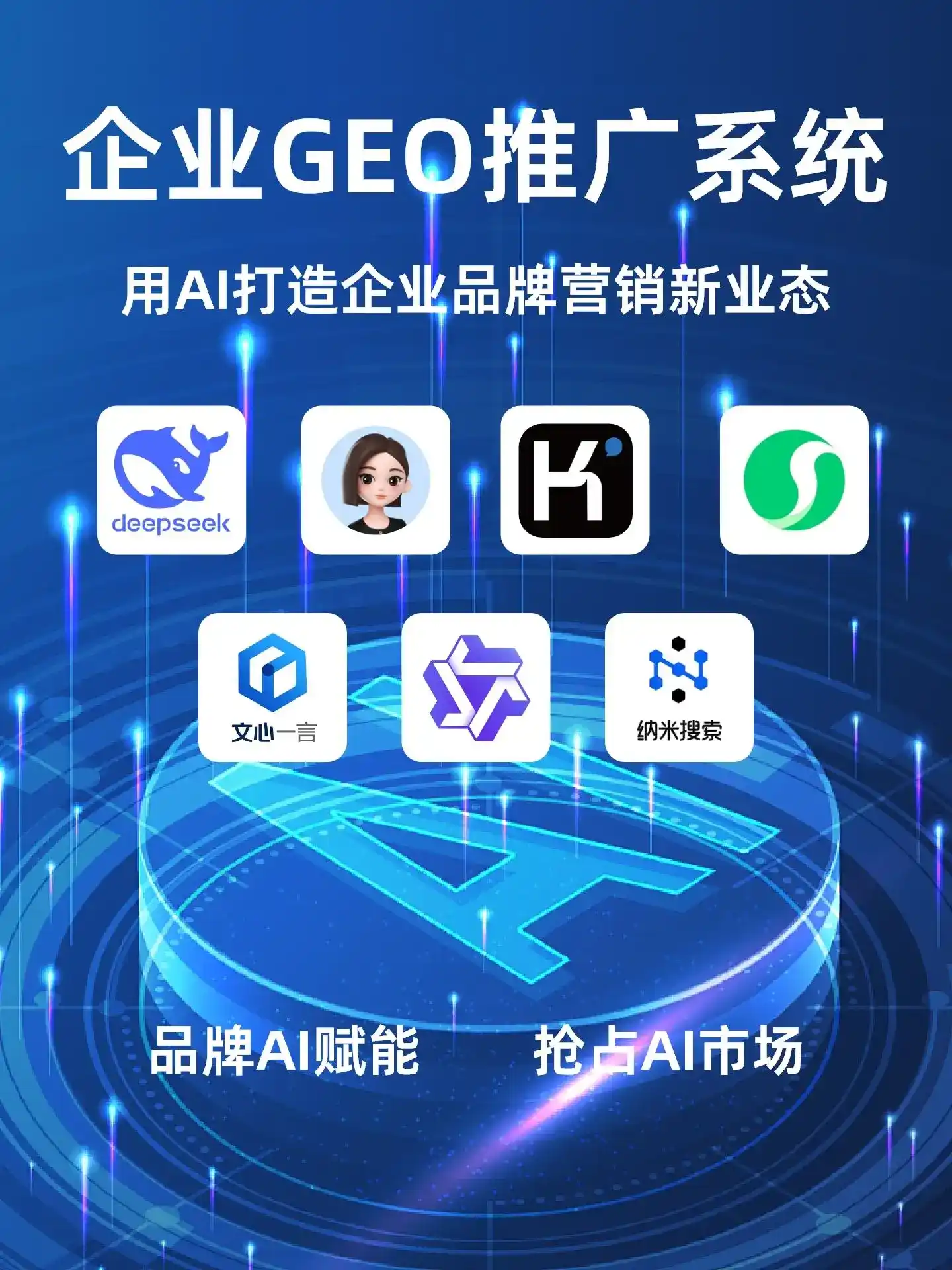 化州市GEO内容运营：打造AI时代品牌数字资产的十大准则